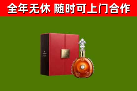 南岸回收路易十三