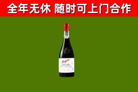 南岸回收奔富红酒